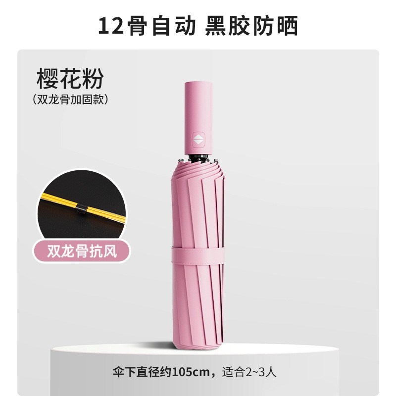 全自动雨伞折叠i伞高级感24骨加大晴雨两用遮阳伞印logo遮阳伞