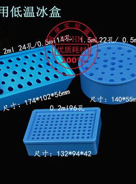 冰盒0.m冰盒2多用 低 低温6放恒温PC孔盒9 1.5 l离心管温盒R圆形5
