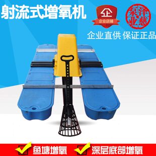 射流式增氧机鼓风曝气潜水鱼塘底部冰下深水增氧泵集污 静音