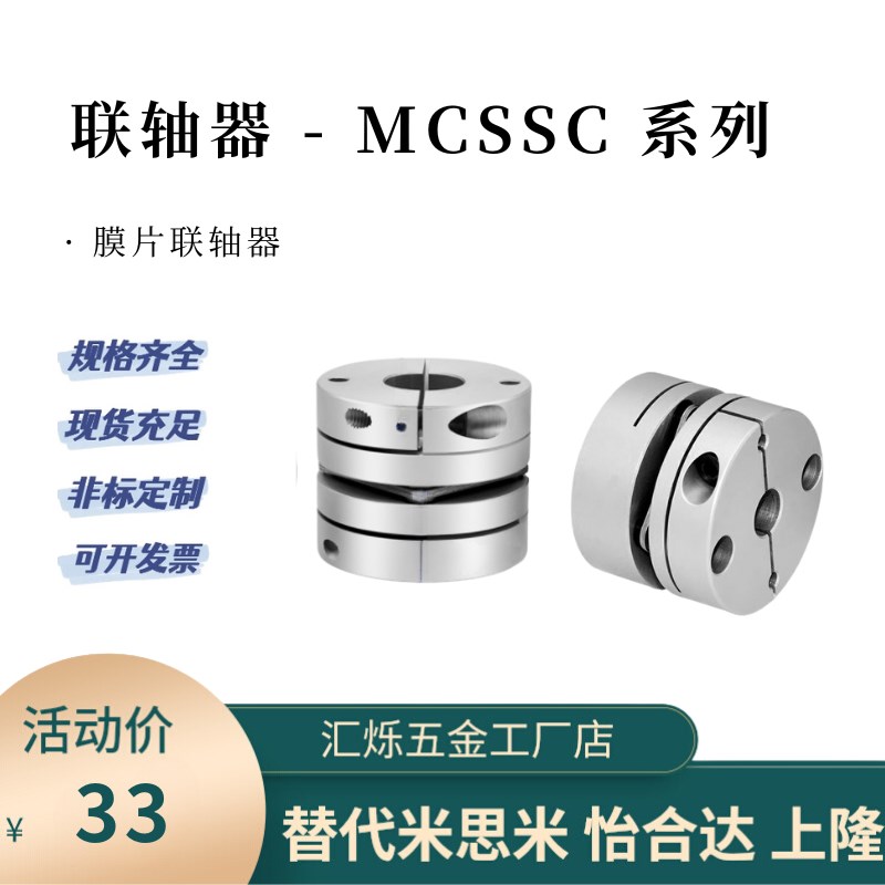 联轴器 膜片式 hMCSSC MCSSCWK 16 25 32 40夹紧伺服电机替米思米