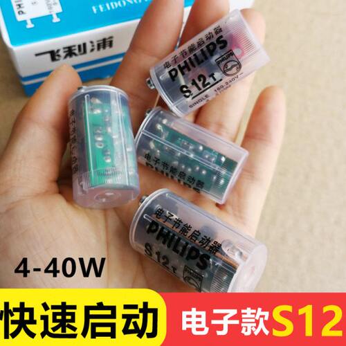 荧光灯电子启动器即亮型老式 40W日光管跳泡S12节能启辉器跳泡
