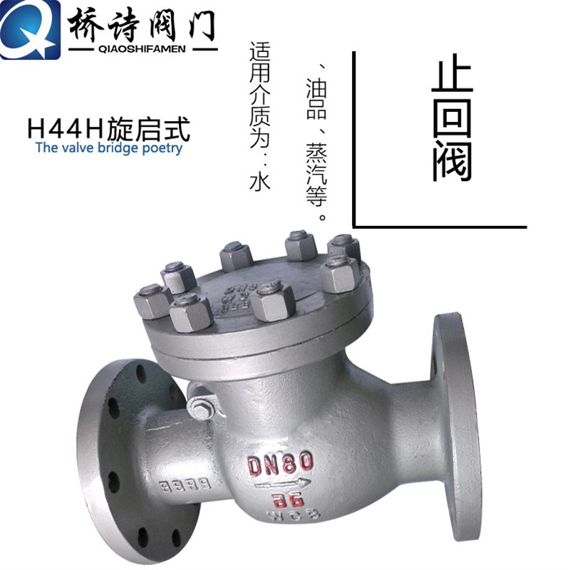 H44H-16C/H44H-25C 铸钢卧式止逆阀单向阀 法兰升V降式止回阀 4寸