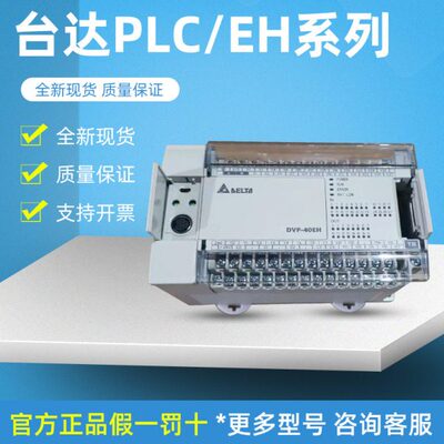 EH3系列模块DVP08/16/32/48/HM/HN/HP/11N/11R/11T/DVP32/00R/00T