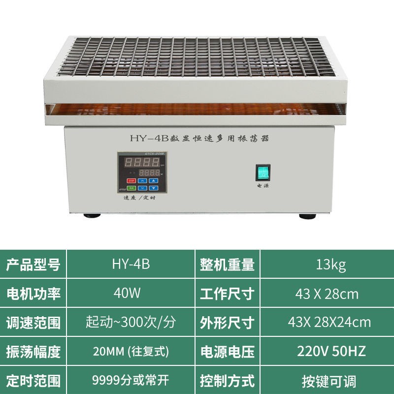 实验室调速多用往覆式回旋式振荡摇床HY测试N仪康氏震荡器混合颗