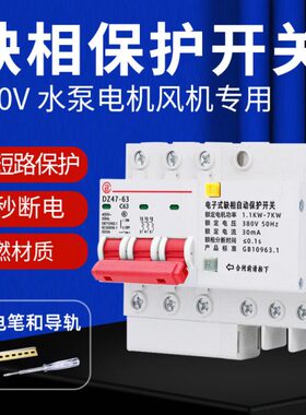 导轨式载断路器V缺相增氧机开关P短0电机相水泵38三过3路保护器