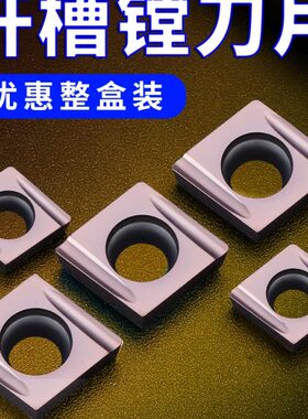 数控车床镗刀片不锈钢外圆内孔刀粒ccmt09t304开槽镗孔菱形镗刀片