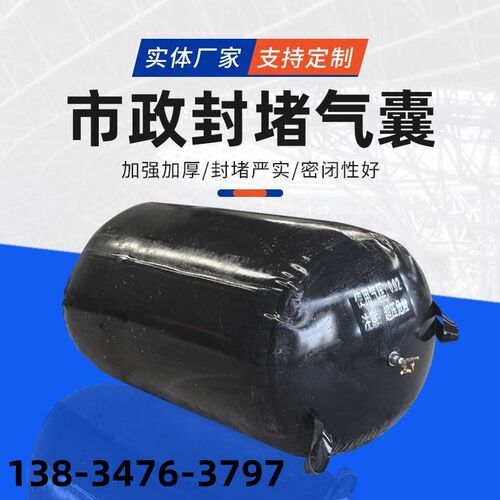 重庆充气堵漏气囊三n层加强加厚闭水试验堵水气囊市政污水管道封