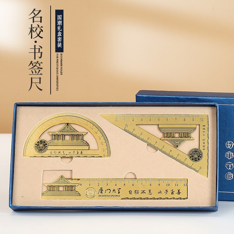 厦门大学纪念品金属黄q铜书签学生文具刻度尺子套装文创礼物定制