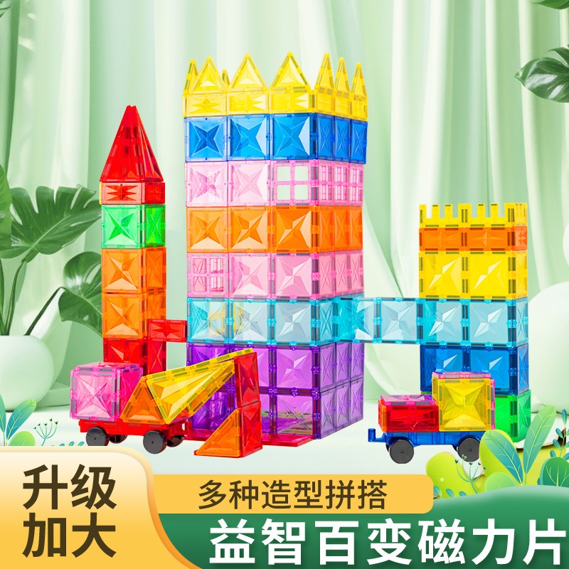 彩窗磁力片儿童益智玩p具拼图强磁大号钻面吸铁石磁性贴片拼装积