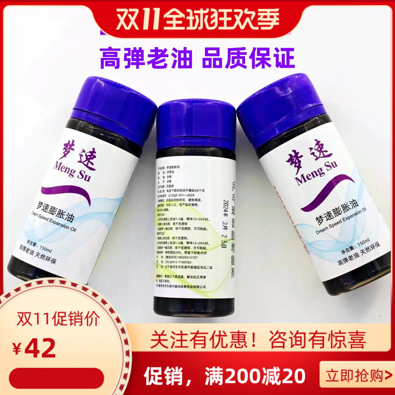 2024年捷池升级黑油乒乓v球胶皮膨胀油专业队使用更浓稠效果更持