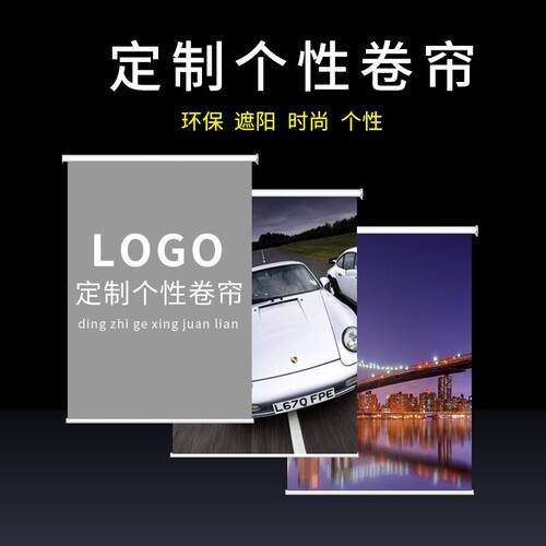 热卖订做卷帘广告卷帘定p制卷帘logo图案窗帘公司办公室窗帘logo