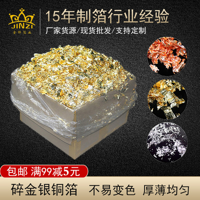 现货金银箔装饰 漆画美甲碎金泊铜铝箔G天花贴金箔纸DIY绘画碎金