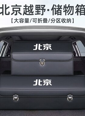 北京越野BJ40 BJ60 BJ80BJC90改装饰后备箱收纳箱整理储物盒汽车