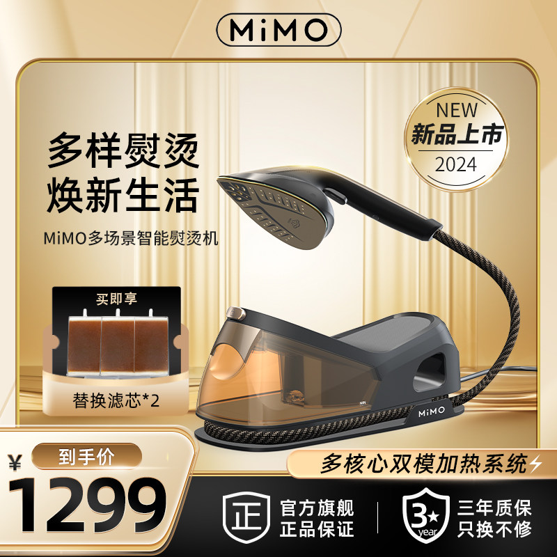MiMO智能蒸汽熨烫机2p024新款欧美风高定手持增压蒸汽熨衣机9013
