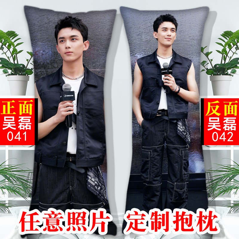 吴磊抱枕DIY定制照片明星w抱枕男女学生宿舍床头睡觉长条枕夹礼物