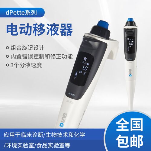 电动单道可调式移液器 dPette 10/50/300/T1000ul移液枪