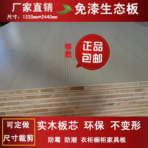 实木芯免b漆板生态板三聚氰胺板衣柜橱柜家具细木工板材杂木松木
