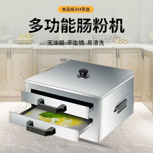 家用肠粉机小型h蒸箱304不锈钢拉肠粉工具家庭装抽屉式蒸粉机蒸盘