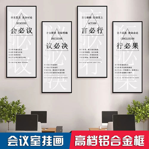 会议室背景墙企业文化励志挂画办公室装饰画公司字画标语壁画定制
