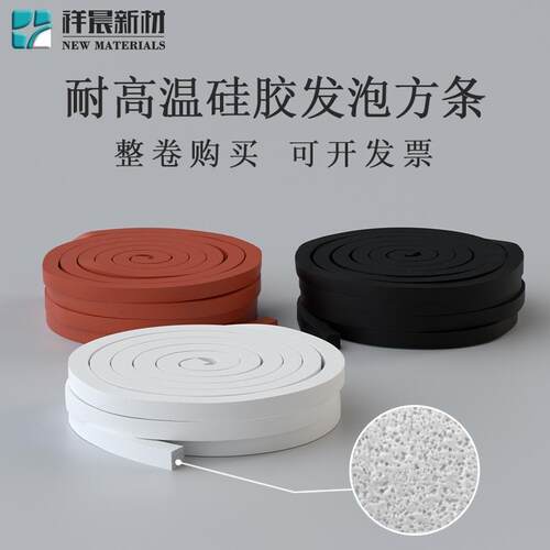 硅胶发泡条耐高温硅胶条密u封条发泡方条扁条防撞防滑烘箱烤箱专