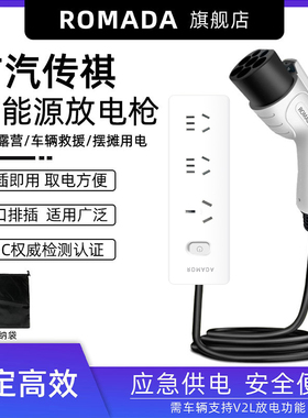广汽传奇传祺ES9新能p源电动汽车E8转换插座E9外放电枪器取电插排