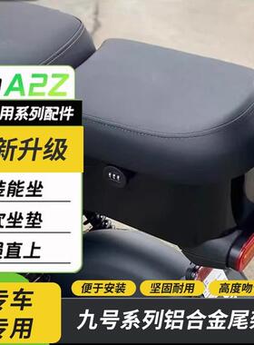 适用九号电动车hA2z35c/a2z4090后备箱坐垫尾箱储物载人后座一体