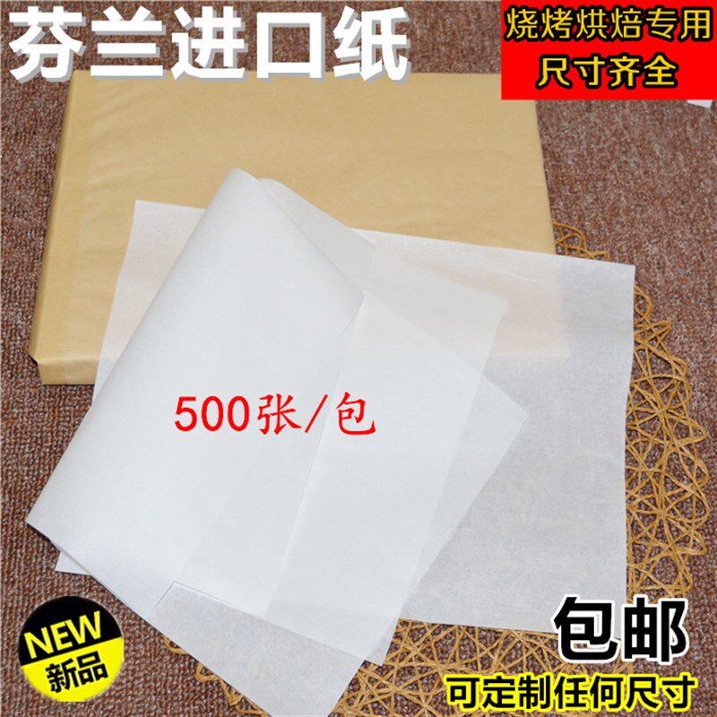 烤乐仕硅油纸纸上烤肉纸吸t油纸烧烤烤盘纸锡纸油纸长方形500张