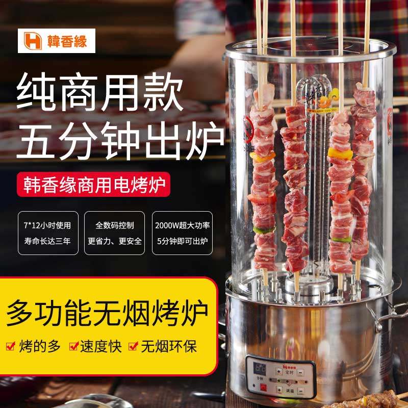 立式电烤串机商用家用摆摊无烟全自D动烤串机大羊肉串机韩香缘羊