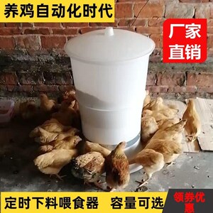 鸡桶养鸡鸭自动喂鸡喂食器t全自动投料机鸽子定时下料器家用投食