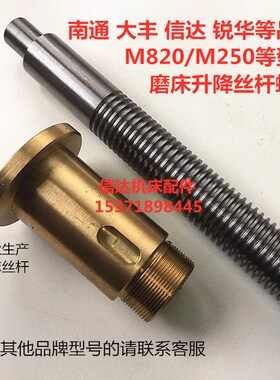 南通磨床丝杆 h大丰信达 锐华M820 M250磨床升降丝杆 磨床上下螺