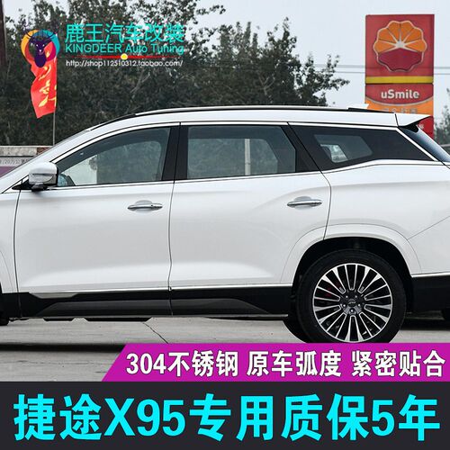 专用于20-23款捷途X95车窗饰条不锈钢门窗镀铬亮条边框Z装饰贴改