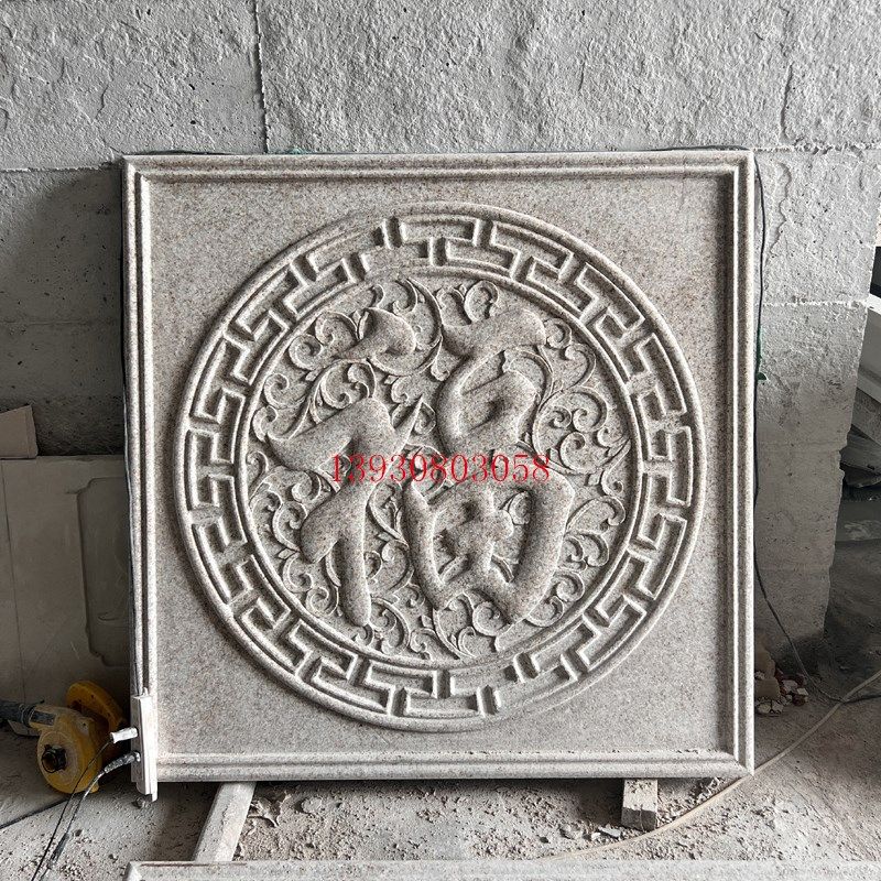 石雕浮雕壁画刻字地n雕福字青石板大理石照壁影壁墙中式石窗花雕