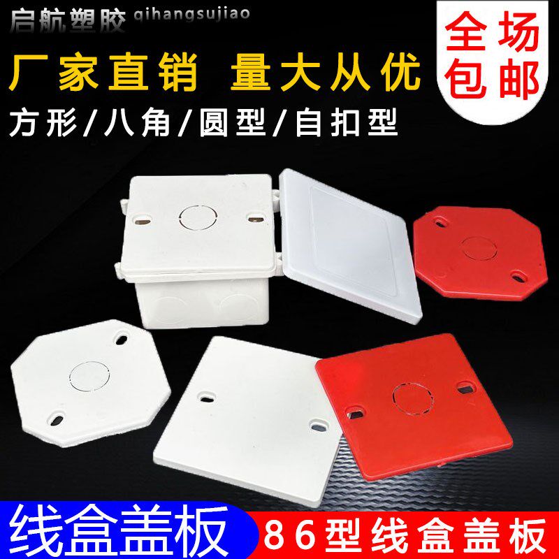 PVC86底盒盖板阻o燃接线盒保护盖内外自扣八角盖板红蓝白彩色定制