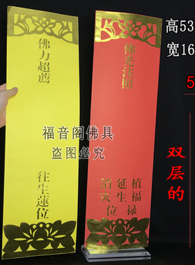 50张53*16加大号牌位u纸红色供天斋天吉祥禄位排黄色莲位寺院牌位