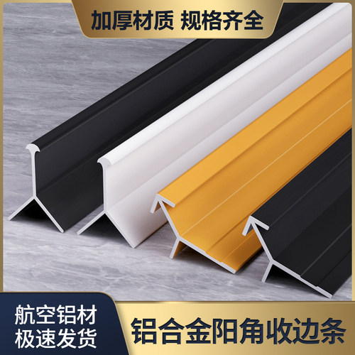 铝合金尖阳角木地板收边条瓷砖阳角线极窄倒角圆Qy型包边L地台收