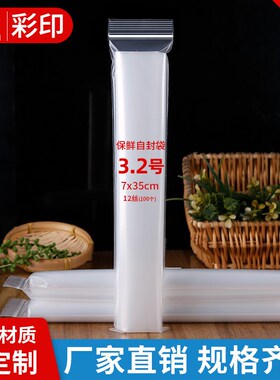 透明自封袋加厚7*35*12丝长条型密封I袋食品封口包装袋子100只
