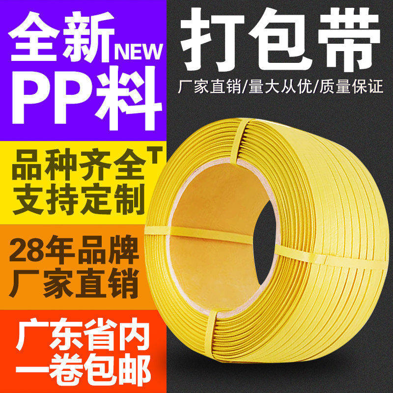 打包带手工pp包装带黄色塑料带条热熔白色透明机用半全自动捆绑带