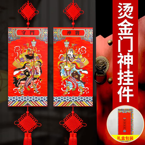 新年门神挂件木质l新年室内中式高档挂饰乔迁新居玄关大门过年装