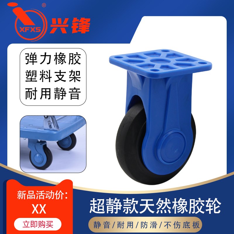 兴锋全静音手推车脚轮5寸孔距78*80/83E*70/100*55塑料蓝支架XFXS