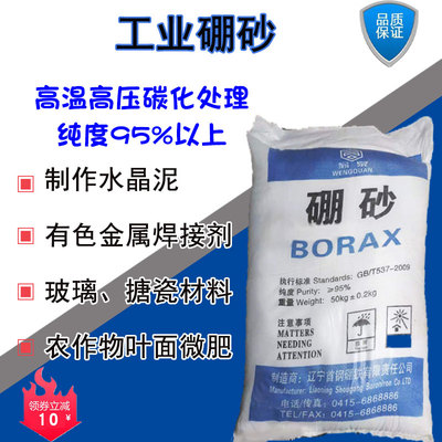 硼砂粉焊接水晶泥制作金银铜加工助焊剂I打金农用肥叶面肥果树保