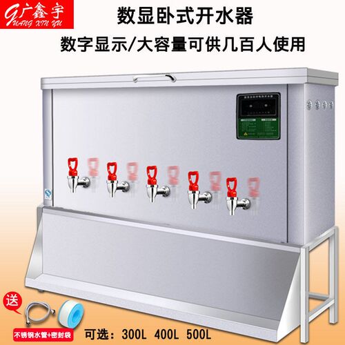 数显大型卧式商用电热开水器大容量400/500升工S地学校烧水机炉箱