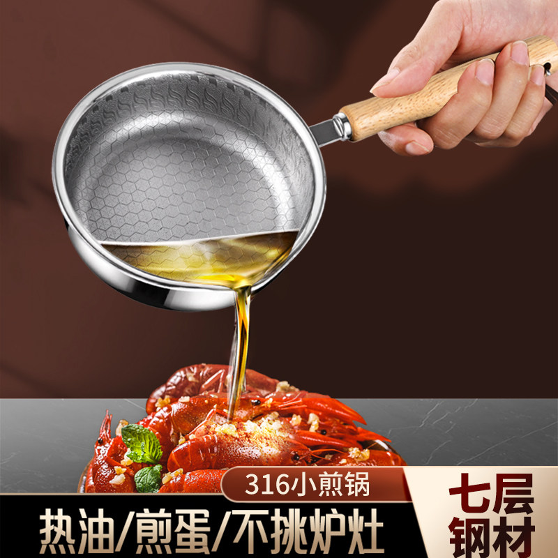 316不锈钢小煎锅煎蛋锅无涂层不D粘锅平底锅油锅迷你泼油专用小锅