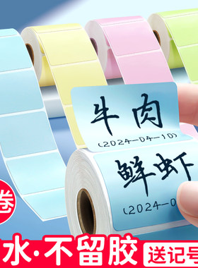 彩色防水防油易撕不留胶标签贴纸自粘空r白可撕不干胶口取纸手写