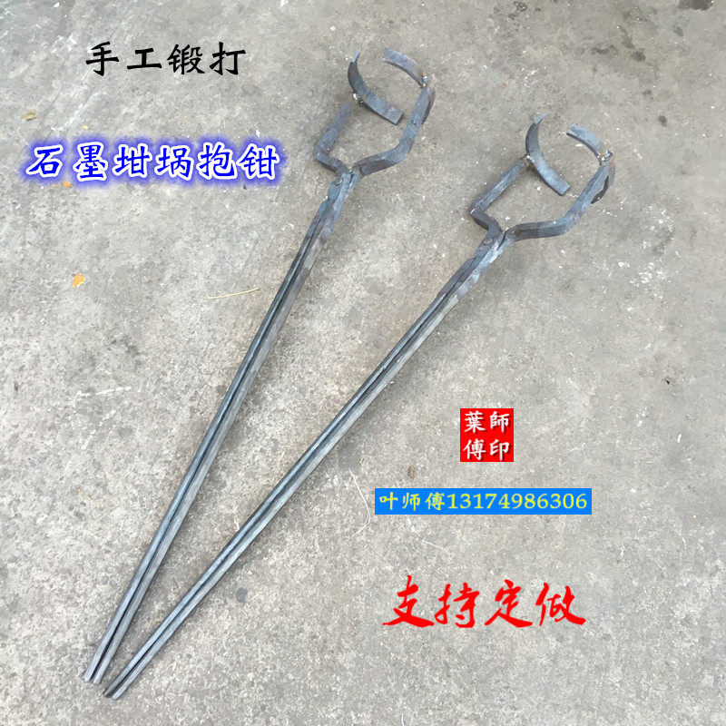 手工锻打石墨坩埚钳子熔铜圆口夹子扁口钳打铁R钳坩埚抱钳手工夹