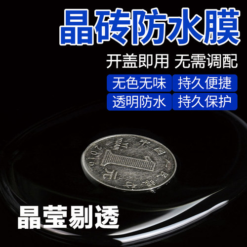 卫生间地板e砖防漏防水胶水专用胶漏水渗水浴室厕所地面瓷砖免砸