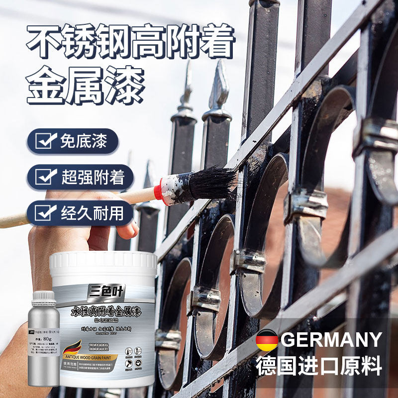 不锈钢门框扶手栏杆n踏板翻新水性聚氨酯改色金属油漆专用刷自喷