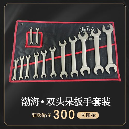 304不锈钢成套双头呆r扳手防磁开口套装两头叉口扳子组套白钢工具