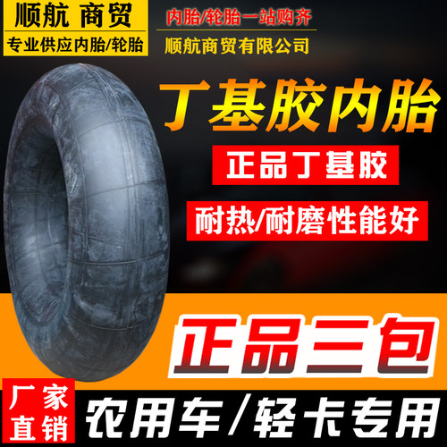 丁基胶货车农用车内胎400/500/600R1z2 14 15  700/750/825R16 20