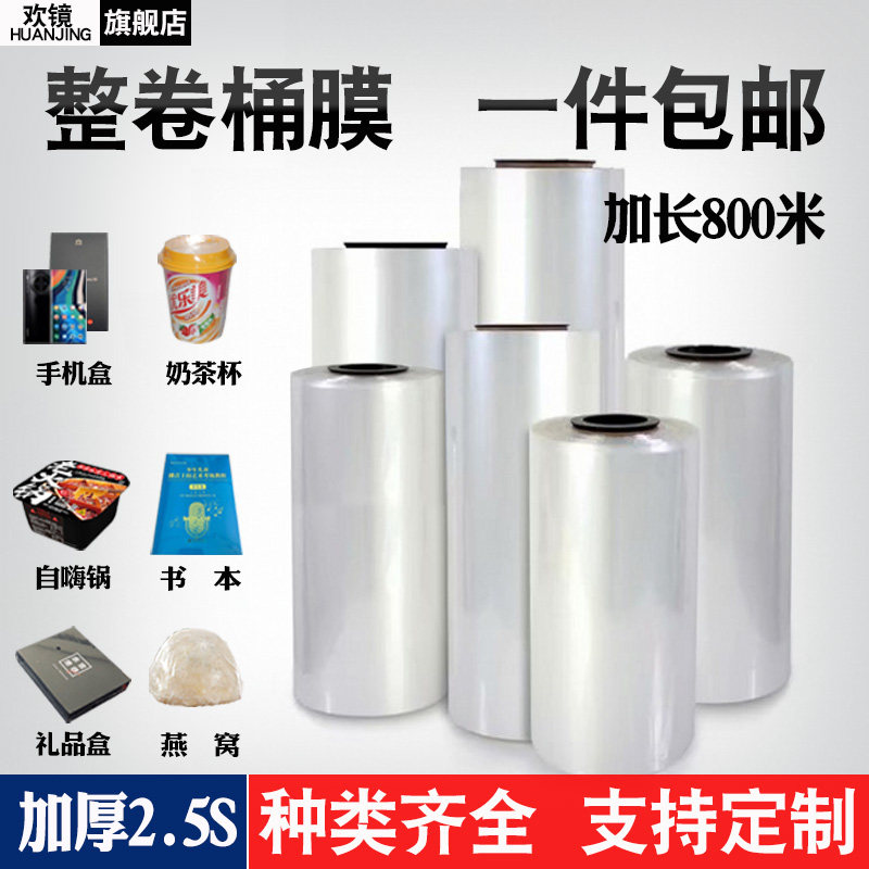 欢镜多尺寸POF收n缩膜对折膜热缩膜手机盒包装塑封膜整卷塑封膜