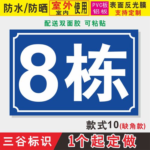 款式10铝板PVC板门牌号楼号牌楼栋牌楼幢M牌套房小区楼幢楼层标牌